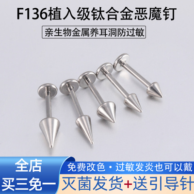 F136钛合金男女平底唇钉耳骨钉
