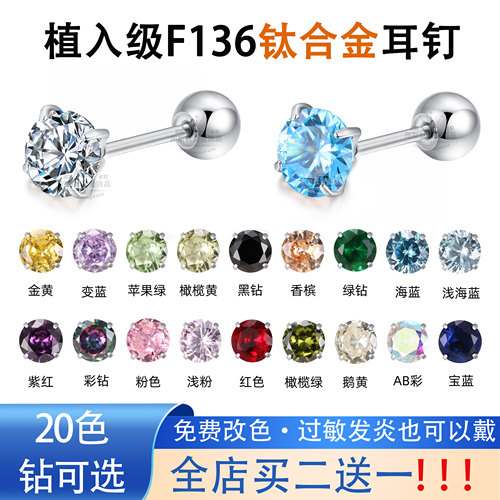 F136钛合金圆球底座锆石耳钉