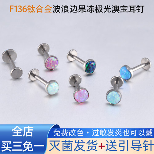 F136钛合金平底波浪边澳宝爆闪耳钉唇钉养耳防过敏耳骨耳蜗钉