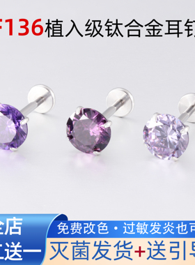 F136钛合金内螺旋平底紫色钻5A锆石耳蜗耳骨爆闪钻耳钉耳骨钉唇钉
