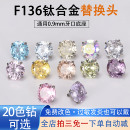 F136钛合金替换头0.9牙口内螺纹锆石钻头耳骨耳钉配件