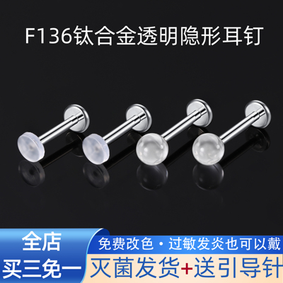 F136钛合金隐形内螺纹睡觉耳钉