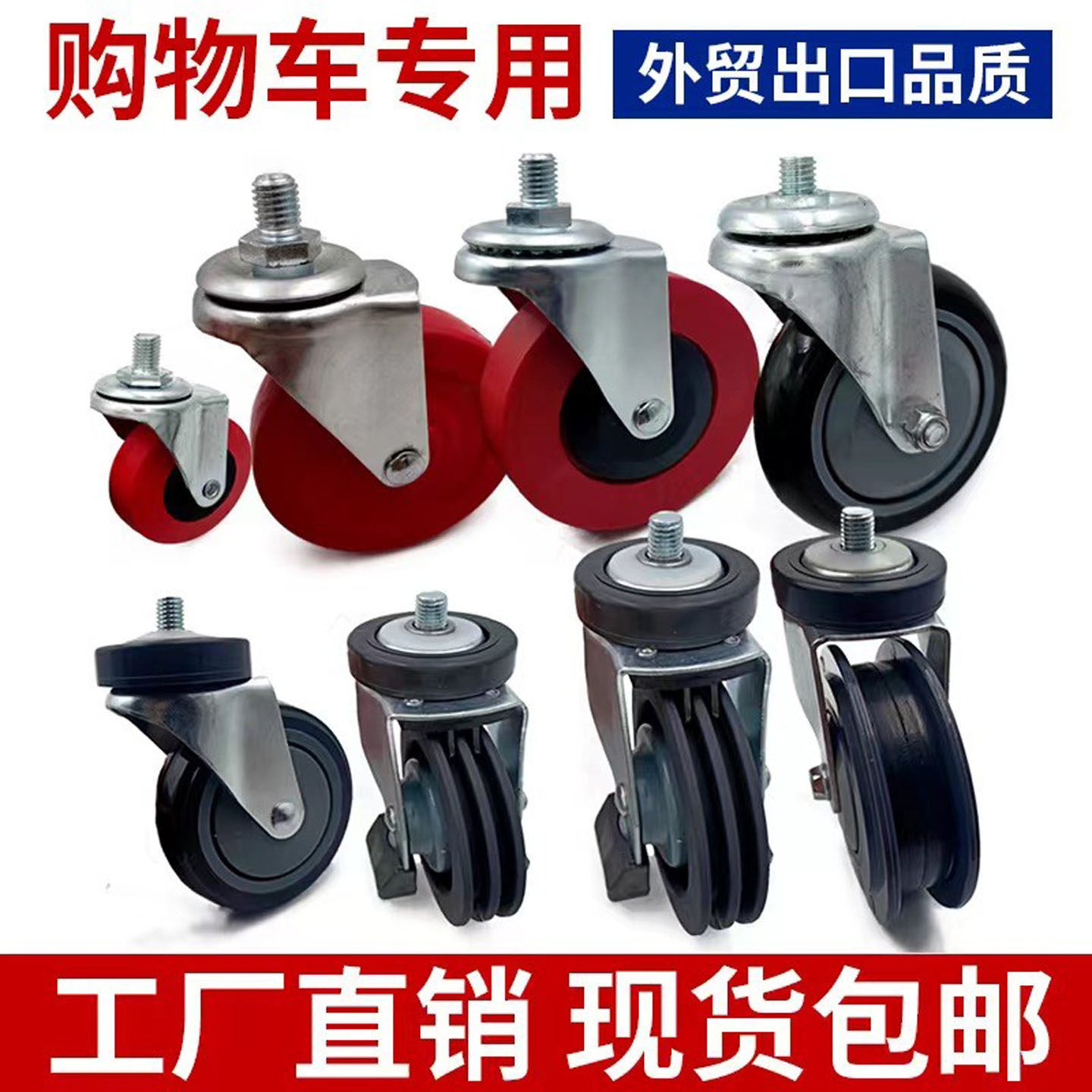 商场超市购物车配件万向轮图片