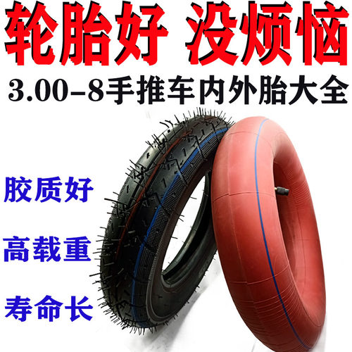3.00-8老虎车手推车工地车内外胎