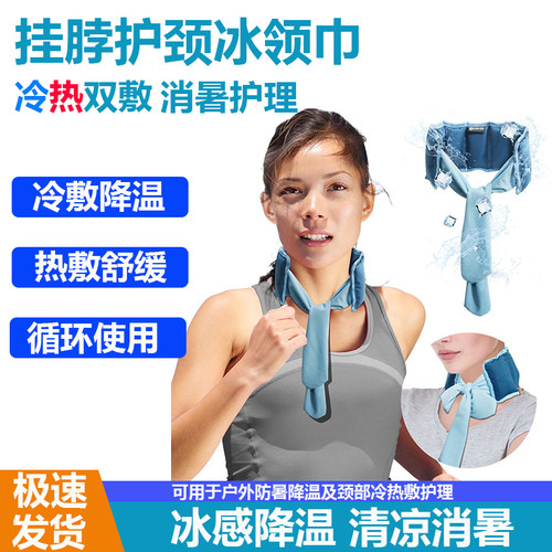 冰领巾颈部降温冷敷热敷