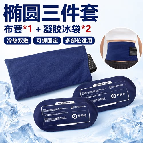冷敷冰袋物理降温冷热敷重复使用