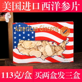 美国威州进口花旗参切片 113克 非加拿大西洋参片人参含片泡水正品