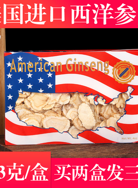 美国威州进口花旗参切片 非加拿大西洋参片人参含片泡水正品113克