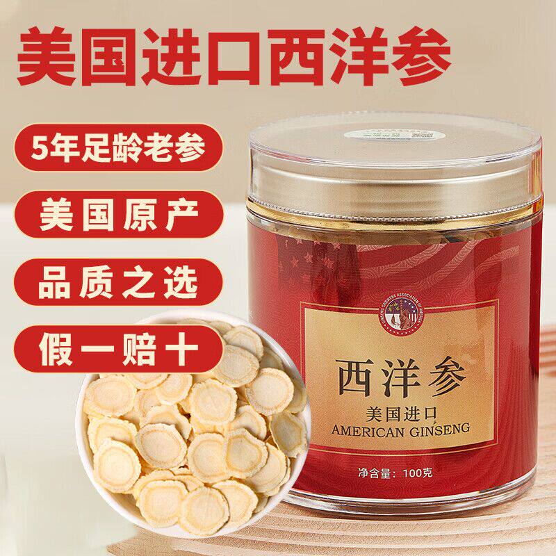美国进口花旗参切片含片正品西洋参片人参滋补品送父母长辈礼盒装