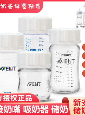 新安怡宽口径防摔储奶瓶