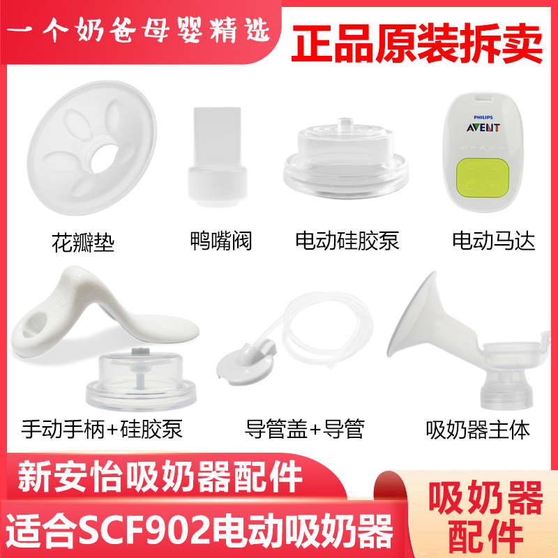新安怡手动鸭嘴阀吸奶器配件