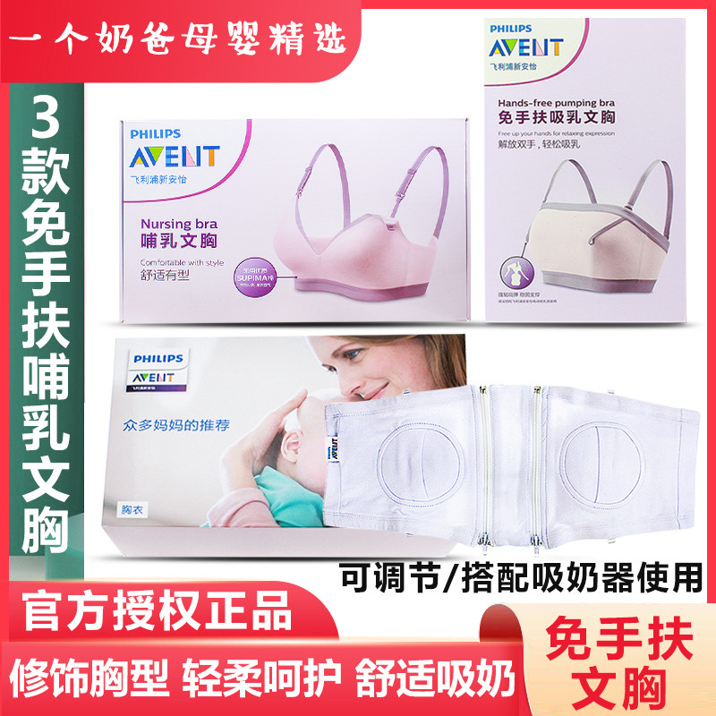 飞利浦新安怡免手扶吸乳文胸哺乳罩黑白粉色双边电动吸乳胸衣搭配