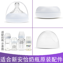 Bottle accessories Philips new Anyi's original smooth classic nipple screw cap