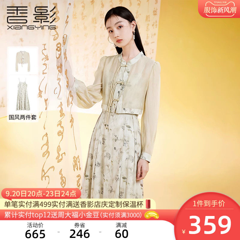 香影新中式国风连衣裙套装女2023秋季新款盘扣碎花吊带裙子两件套属于什么档次？