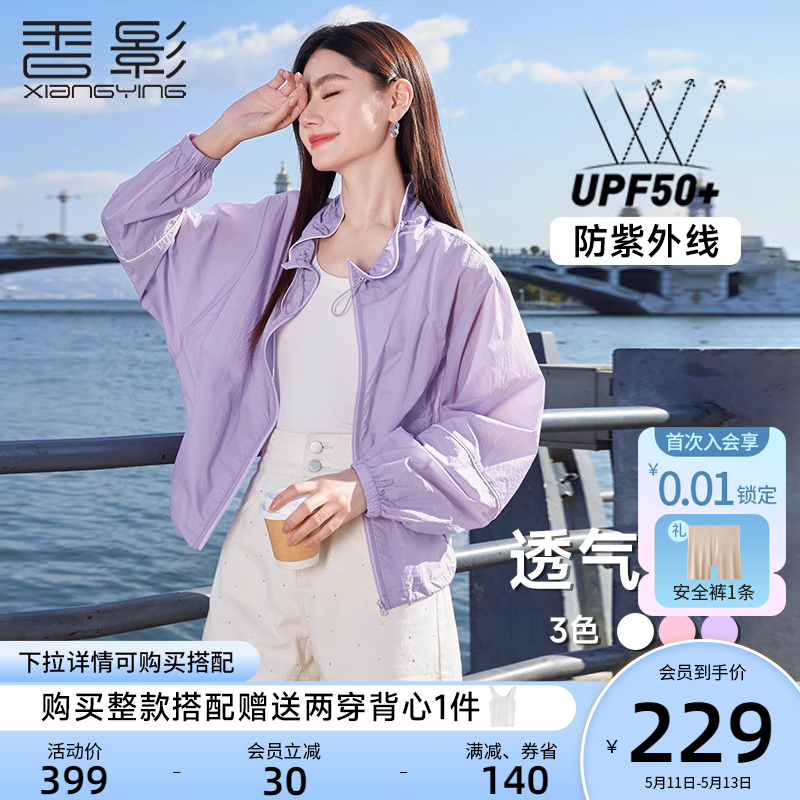 香影防紫外线UPF50+防晒衣女2024夏季新款开衫立领户外轻薄短外套 女装/女士精品 短外套 原图主图