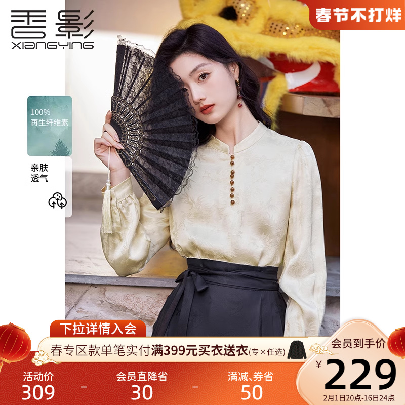 【新年战袍】香影新中式国风上衣配马面裙竹子提花米色立领衬衫女