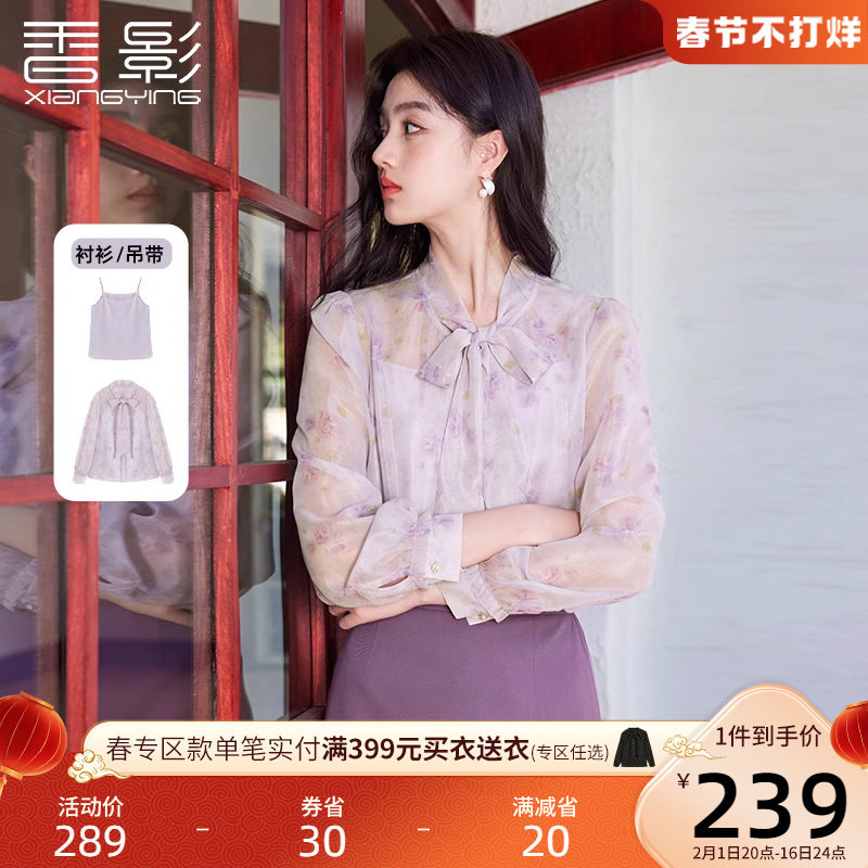 香影碎花雪纺衬衫女2024春季新款吊带两件套法式通勤飘带紫色衬衣