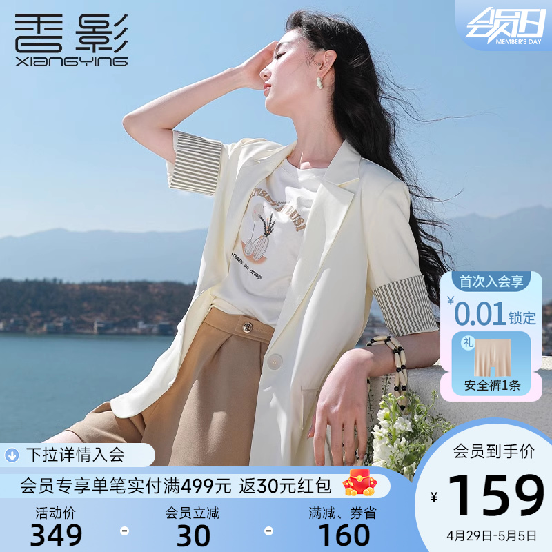 香影白色西装外套女薄款2024夏装