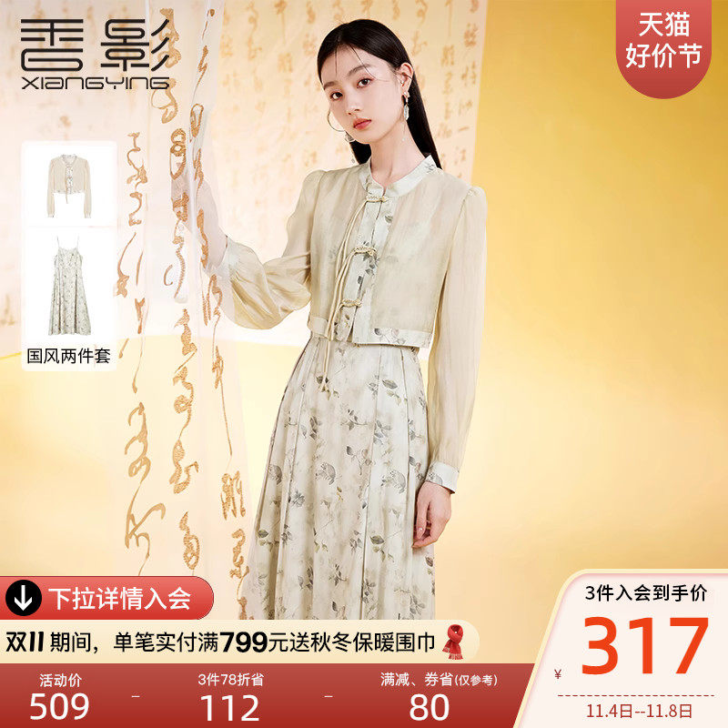 香影新中式国风连衣裙套装女2023秋季新款盘扣碎花吊带裙子两件套属于什么档次？
