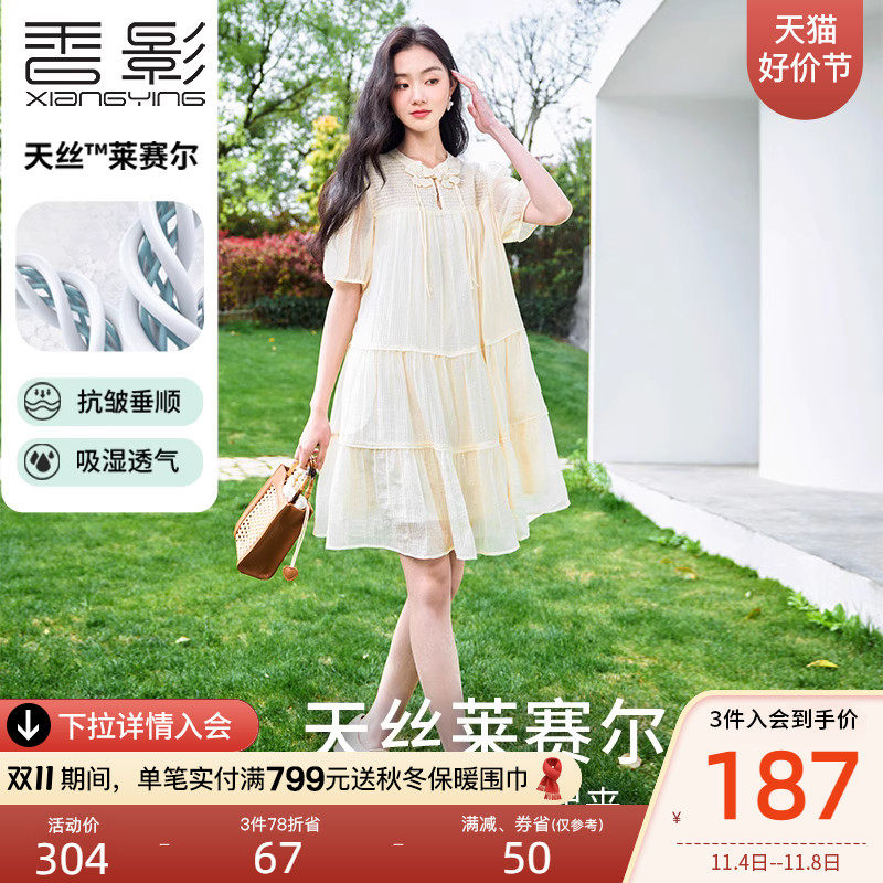 香影新中式国风连衣裙女2023夏装新款莱赛尔天丝盘扣超仙米色裙子使用感如何?