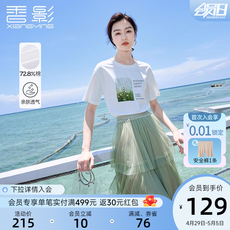 香影白色t恤女短袖2024夏装新款别致绝美字母印花宽松落肩小上衣