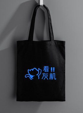 全棉黑色手提袋文字单肩帆布包手提环保帆布袋子可定制多色DIY