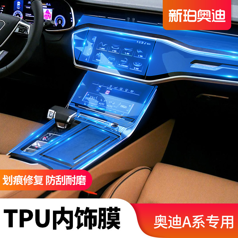 新奥迪a3 a4l a6l汽车中控台面板内饰保护膜贴膜贴纸装饰改装配件