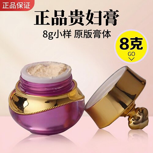 贵妇膏小样试用装8克正品8G旅行装体验装富贵膏美颜膏懒人素颜霜