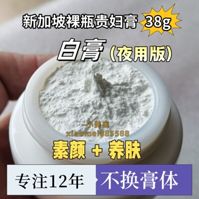 新加坡正品白膏进口贵妇膏懒人霜遮瑕官方旗舰店美颜膏神仙膏38g