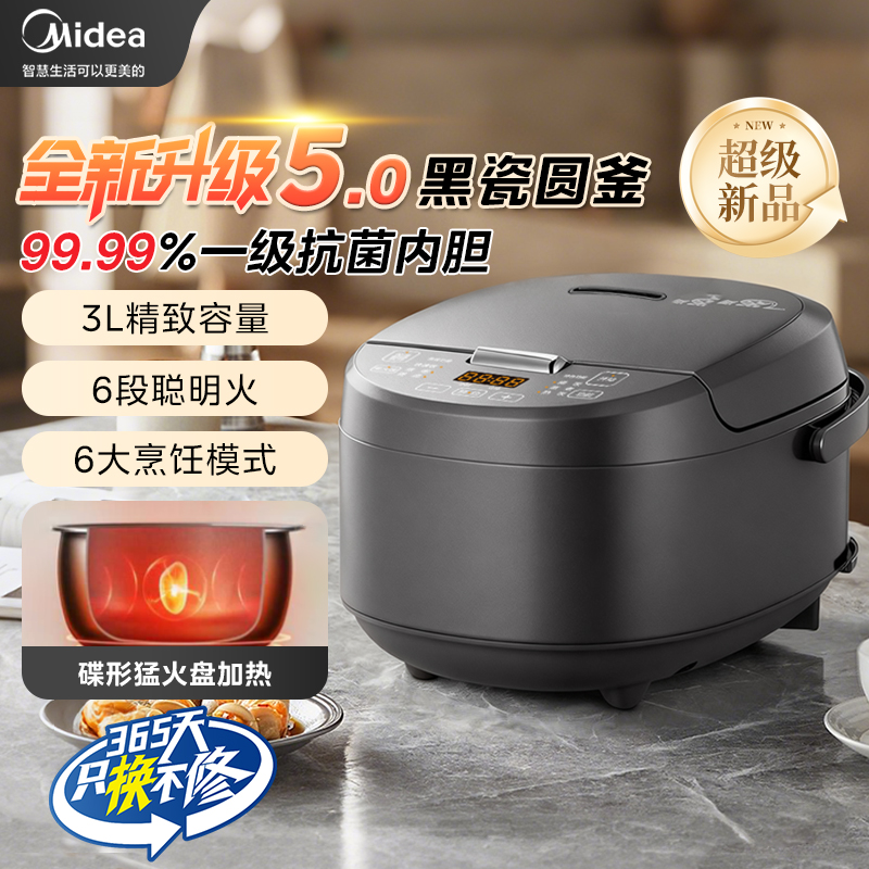 美的电饭煲家用3/4/5L黑瓷抗菌圆釜电饭锅智能柴火饭电煮锅新品