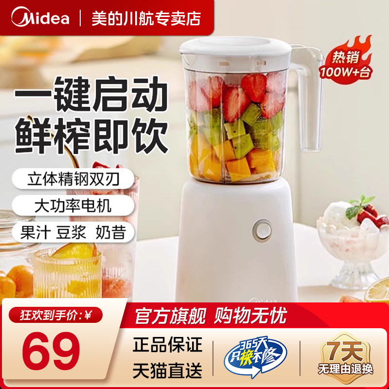 美的榨汁机家用多功能料理机600ml精钢4叶刀头低音搅拌机