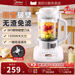 美 破壁機家用料理豆漿機榨汁全自動小型多功能無渣輕音旗艦新款