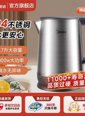 美的电热水壶1.7L大容量304不锈钢1800W烧水无异味家用