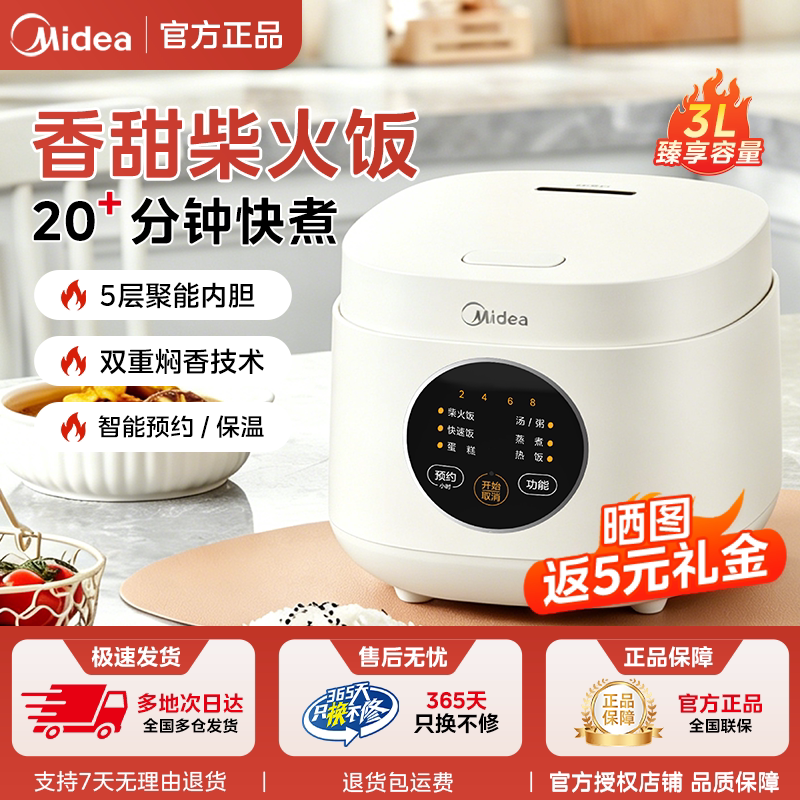 美的电饭煲家用3/4/5L黑瓷抗菌圆釜电饭锅智能柴火饭电煮锅新品