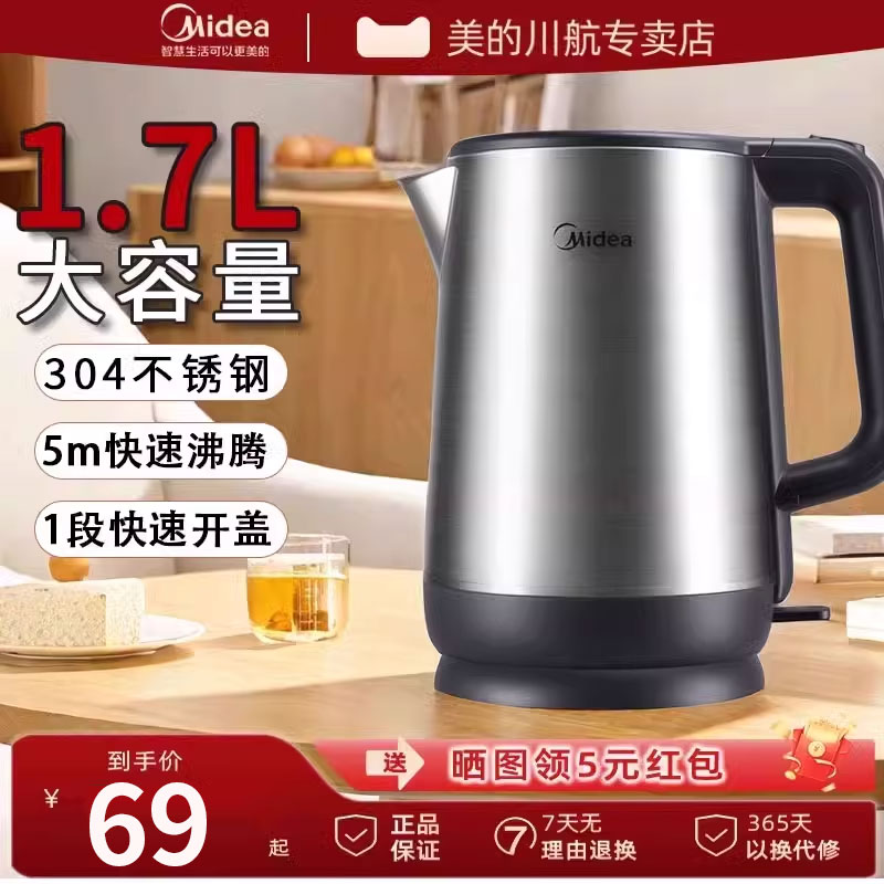 美的电水壶大容量1800W大功率304不锈钢家用1.7L烧水壶MK-SHM1780