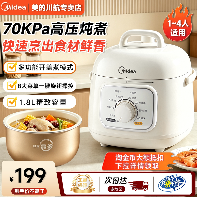 美的电压力锅小型家用电饭煲小容电压力锅