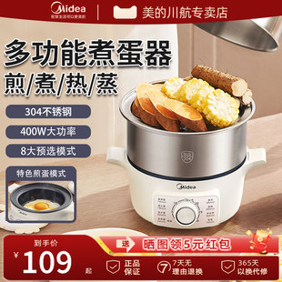 美 煮蛋器多功能不锈钢锅定时家用不粘煎蛋器智能早餐电蒸锅