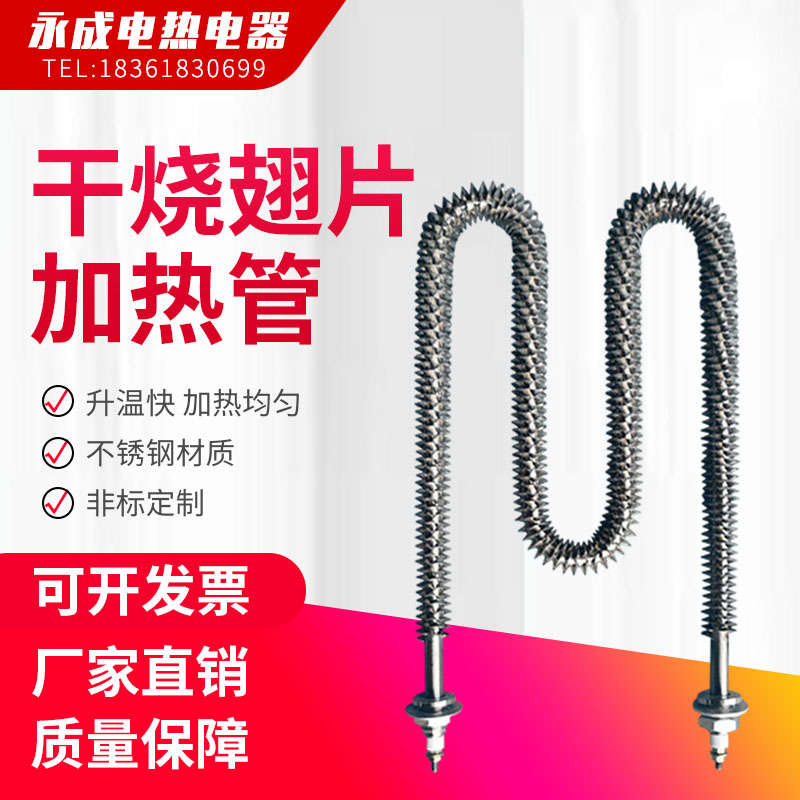 不锈钢翅片加热管空气干烧