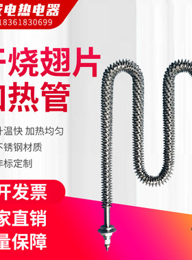 U型不锈钢翅片加热管W型空气干烧电热管烘箱烤箱220V380V发热管