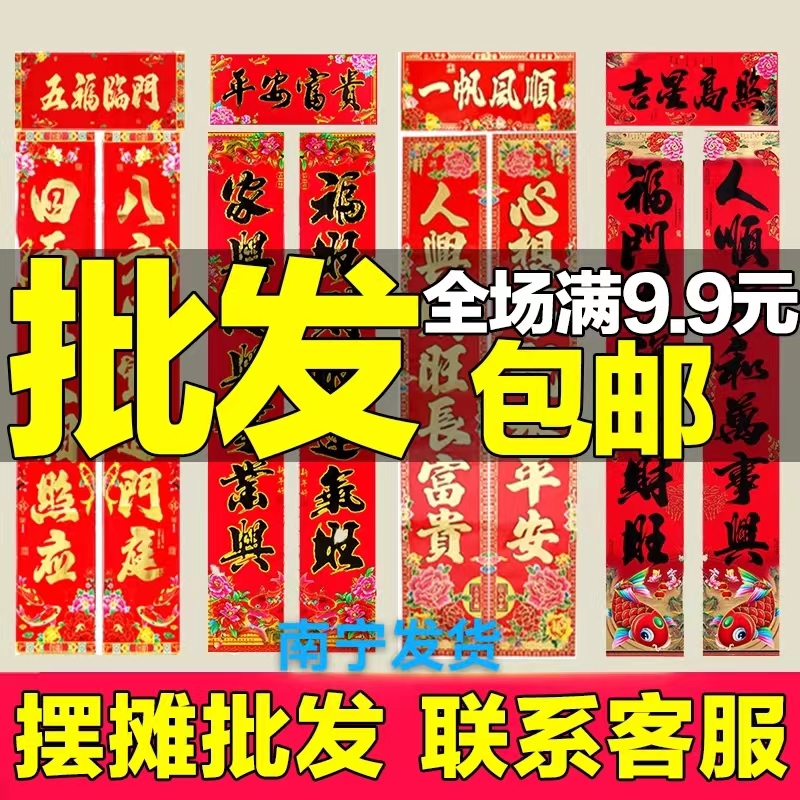 2024龙年对联植绒大灯笼春节家用新春过年大门福字贴门神春晖灯笼