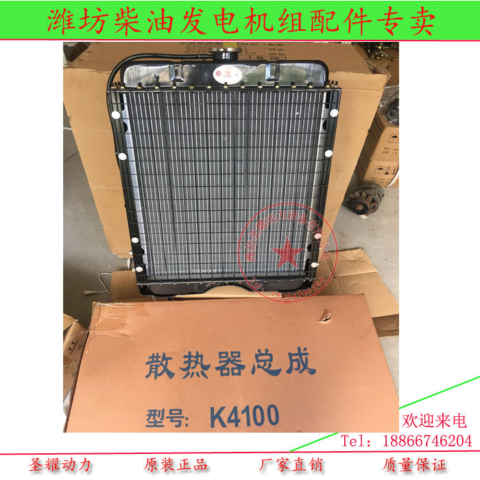 潍柴K4100柴油机水箱散热器总成 30kw发电机组涡流发动机水箱