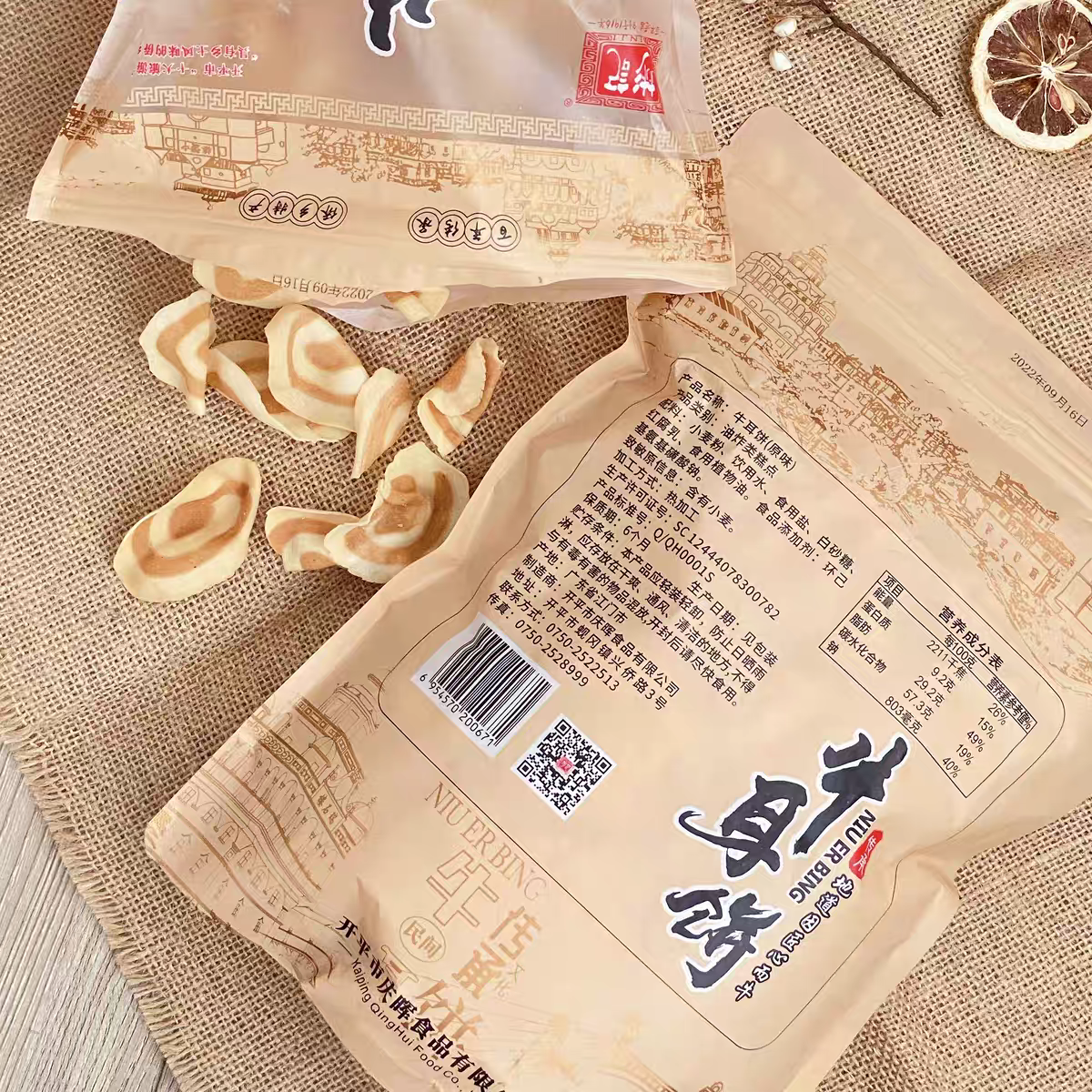 牛耳饼开平特产猫耳朵薄脆休闲饼干零食礼袋密封装250g（易碎）