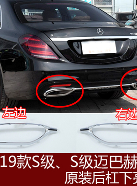 适用于奔驰S级S320L后保险杠亮条S350后杠S450迈巴赫S560装饰S680