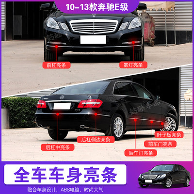 w212侧裙e300车身镀铬前唇铲亮条