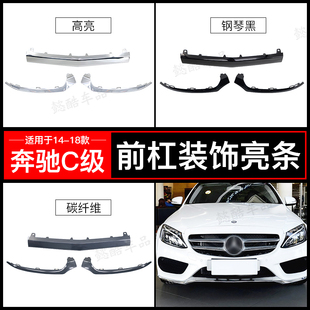 适用奔驰C级C180L前保险杠亮条C200l前杠改装饰条防撞电镀条C260l
