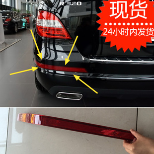 适用奔驰R级原装 饰雾灯350亮条 R后杠侧灯R300后保险杠反光片320装