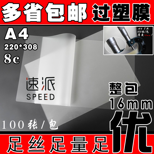 塑封膜过塑膜胸卡膜护卡膜过胶膜