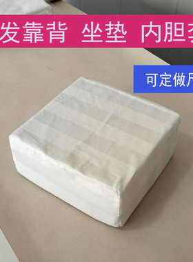沙发靠背坐垫靠枕内胆套纯棉防尘保护套枕头枕芯内胆套
