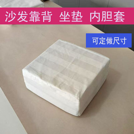 沙发靠背坐垫靠枕内胆套纯棉防尘保护套枕头枕芯内胆套