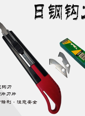 日钢勾刀335钩刀片亚克力板切割刀pvc有机玻璃kt板割纱刀美工工具